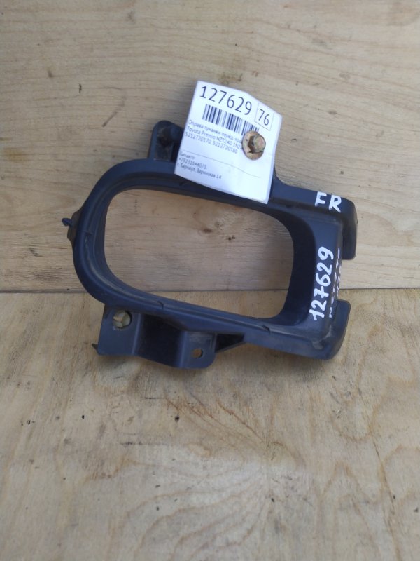 Оправа туманки Toyota Premio NZT240 1NZ-FE 2005 передняя правая (б/у)