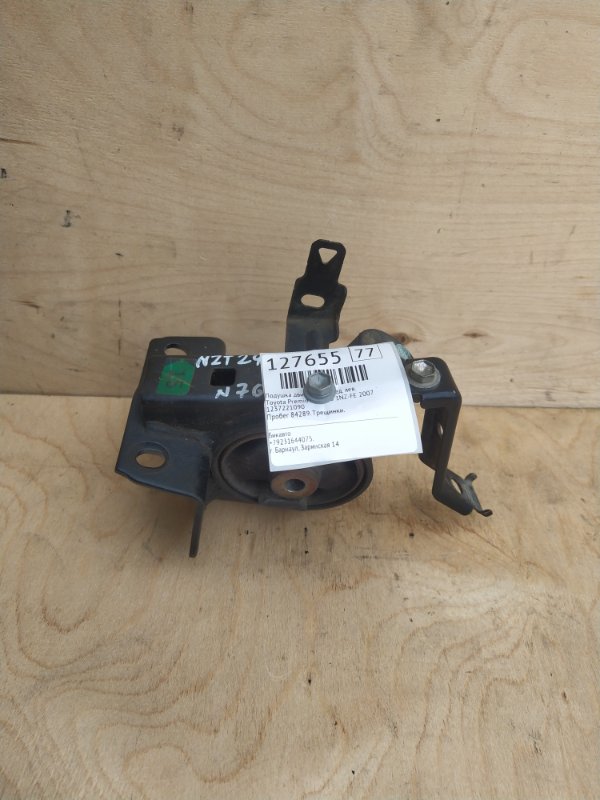 Подушка двигателя Toyota Premio NZT240 1NZ-FE 2007 передняя левая (б/у)
