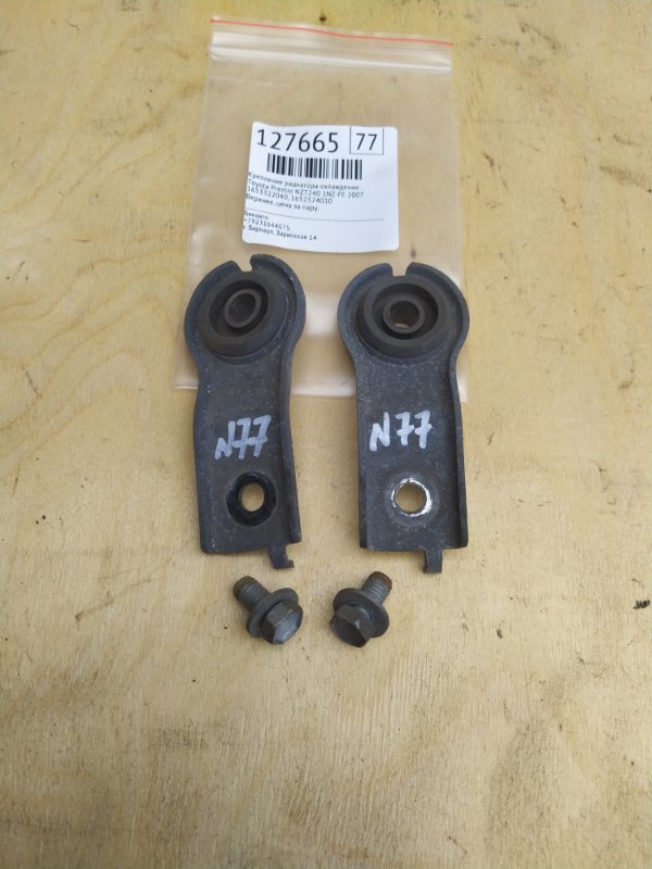 Крепление радиатора охлаждения Toyota Premio NZT240 1NZ-FE 2007 (б/у)