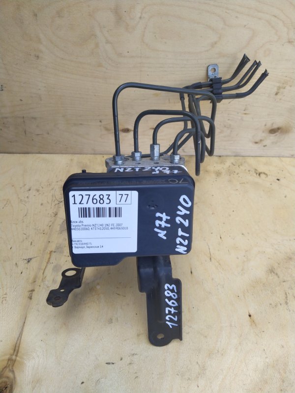 Блок abs Toyota Premio NZT240 1NZ-FE 2007 (б/у)