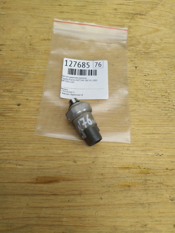Датчик давления фреона Toyota Premio NZT240 1NZ-FE 2005 (б/у)
