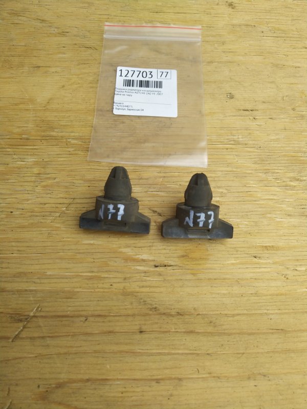 Подушка радиатора кондиционера Toyota Premio NZT240 1NZ-FE 2007 (б/у)