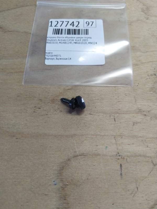 Заглушка болта обшивки двери Mitsubishi Airtrek CU5W 4G69 2005 передняя (б/у)