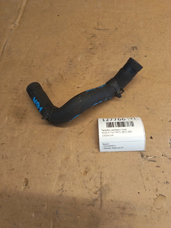 Патрубок картерных газов Nissan X-Trail TNT31 QR25 2007 (б/у)