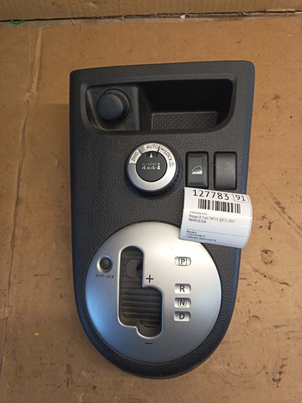 Консоль кпп Nissan X-Trail TNT31 QR25 2007 (б/у)