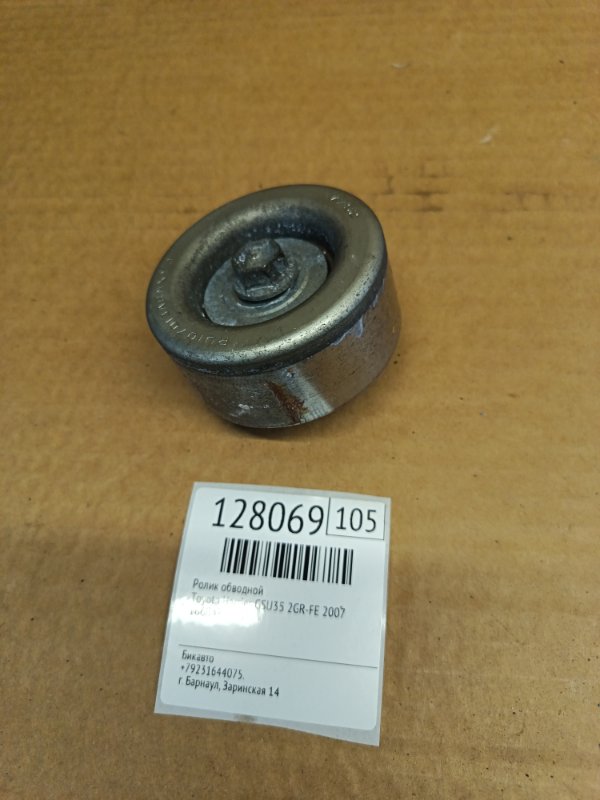 Ролик обводной Toyota Harrier GSU35 2GR-FE 2007 (б/у)