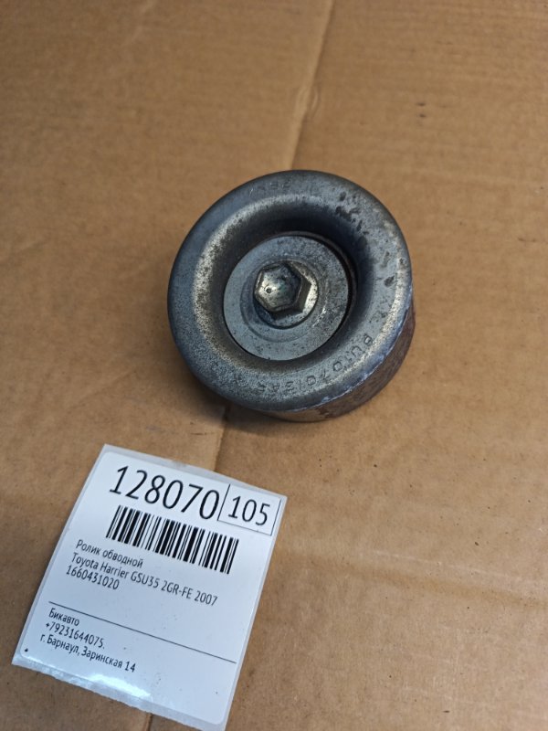 Ролик обводной Toyota Harrier GSU35 2GR-FE 2007 (б/у)