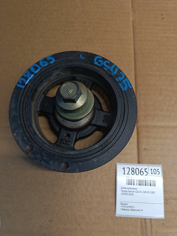 Шкив коленвала Toyota Harrier GSU35 2GR-FE 2007 (б/у)