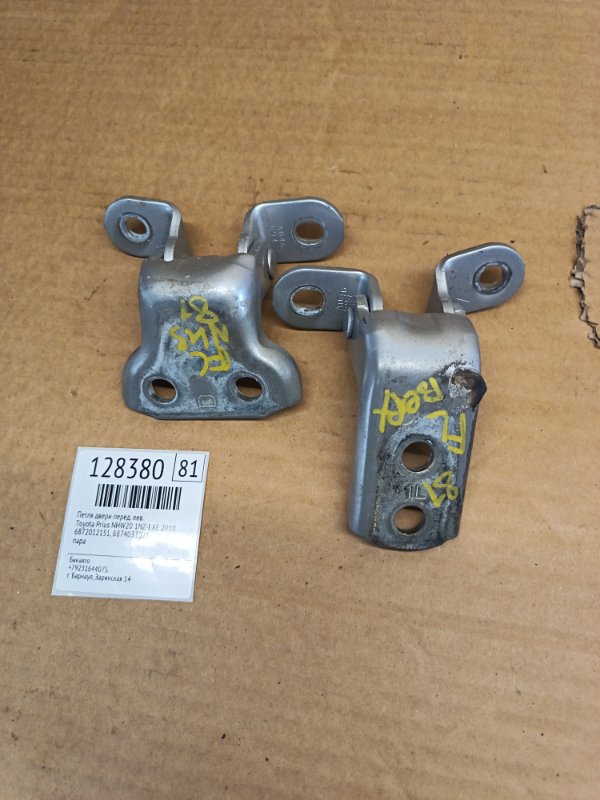 Петля двери Toyota Prius NHW20 1NZ-FXE 2010 передняя левая (б/у)