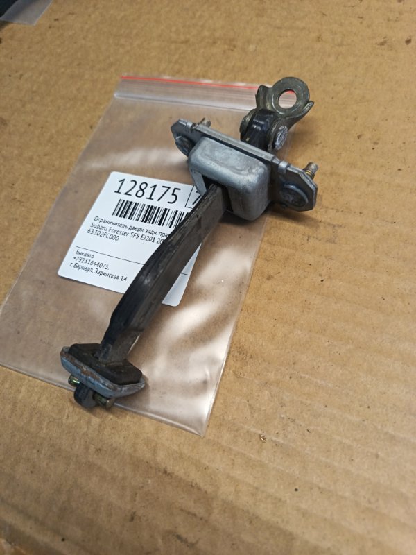 Ограничитель двери Subaru Forester SF5 EJ201 2001 задний правый (б/у)