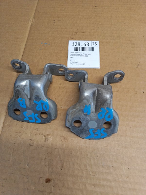 Петля двери Subaru Forester SF5 EJ201 2001 задняя правая (б/у)