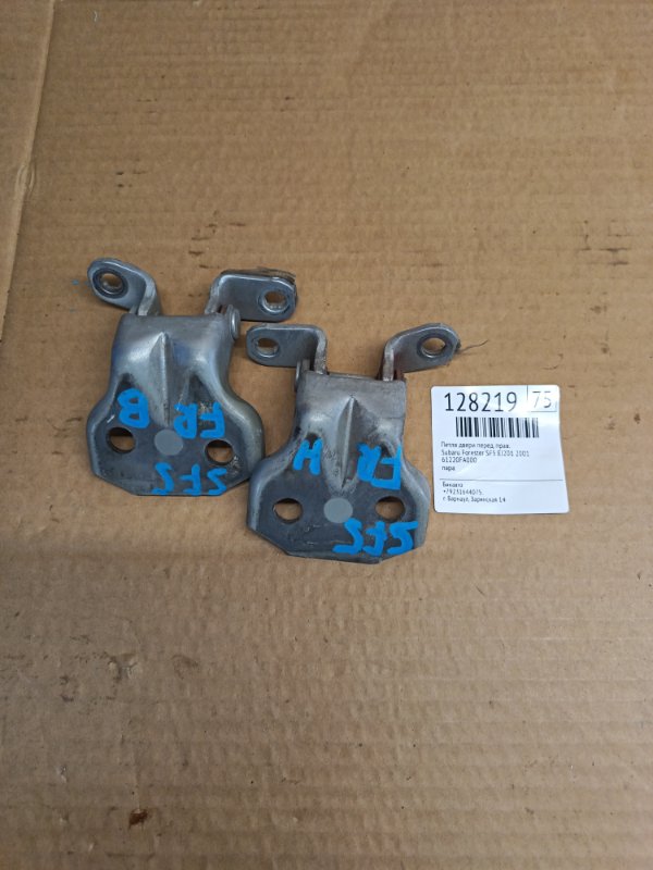 Петля двери Subaru Forester SF5 EJ201 2001 передняя правая (б/у)