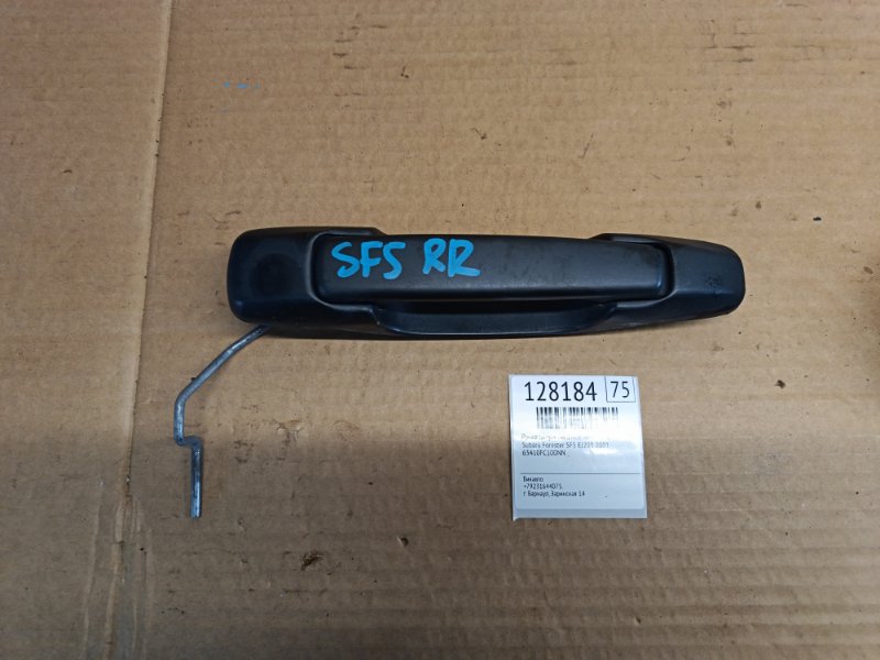 Ручка двери внешняя Subaru Forester SF5 EJ201 2001 задняя правая (б/у)
