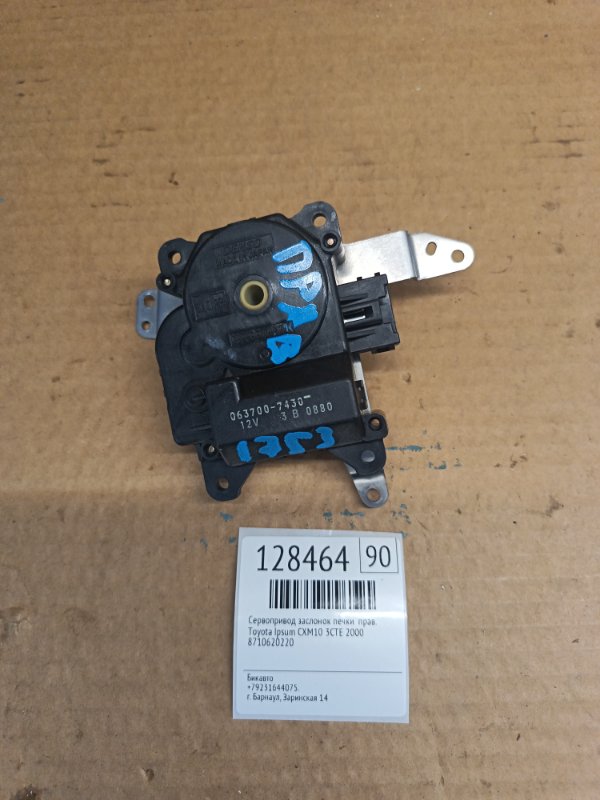 Сервопривод заслонок печки Toyota Ipsum CXM10 3CTE 2000 правый (б/у)