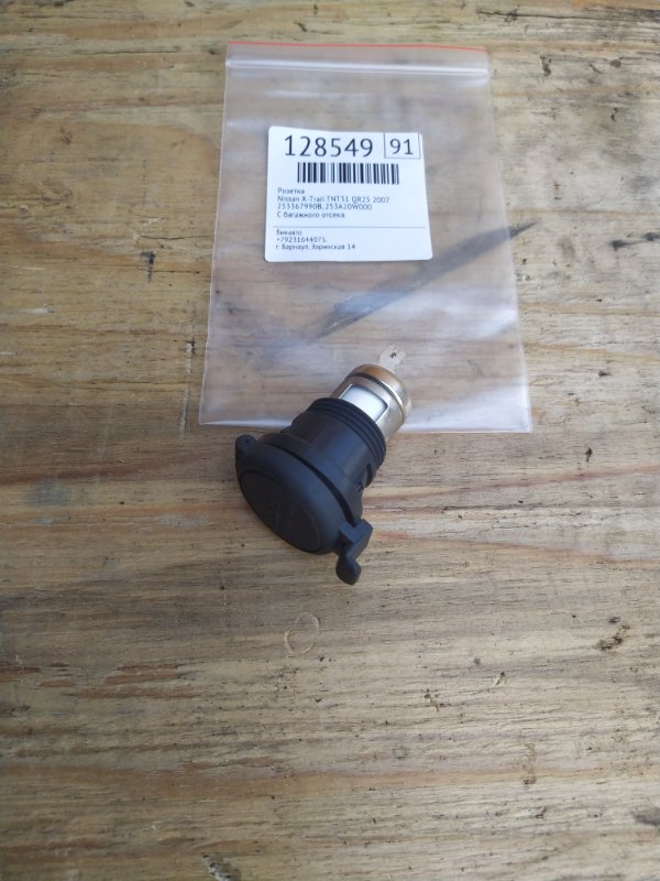 Розетка Nissan X-Trail TNT31 QR25 2007 (б/у)