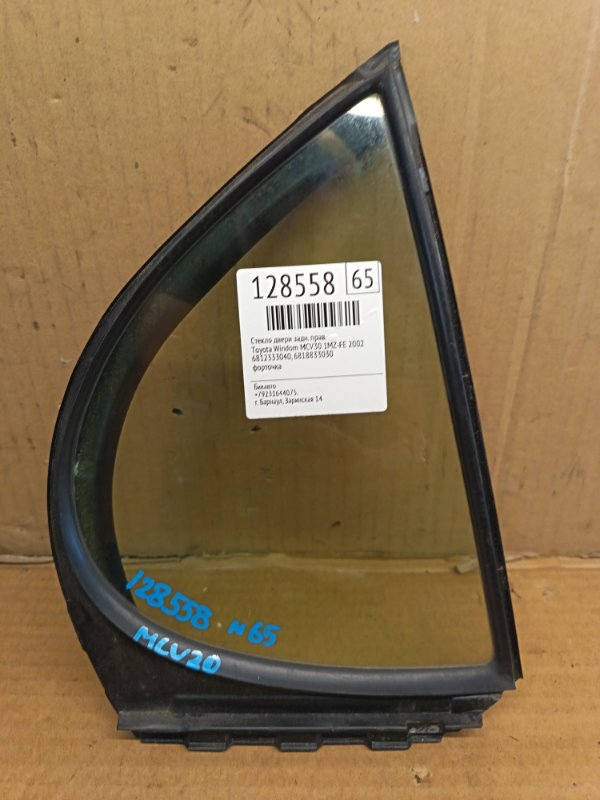 Стекло двери Toyota Windom MCV30 1MZ-FE 2002 заднее правое (б/у)