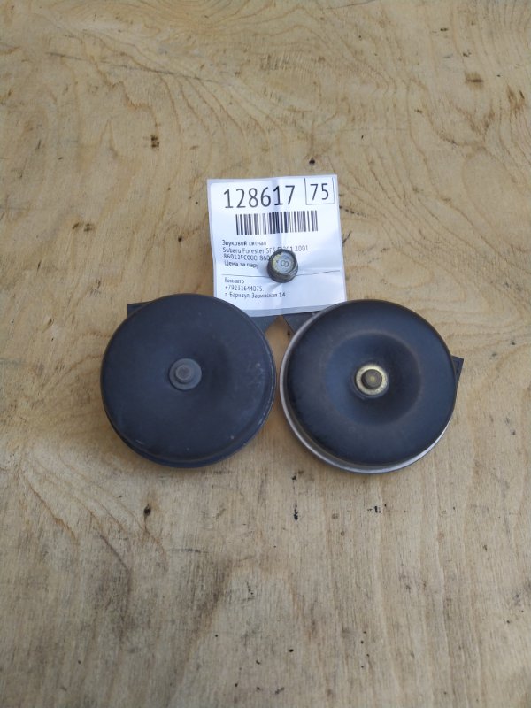 Звуковой сигнал Subaru Forester SF5 EJ201 2001 (б/у)