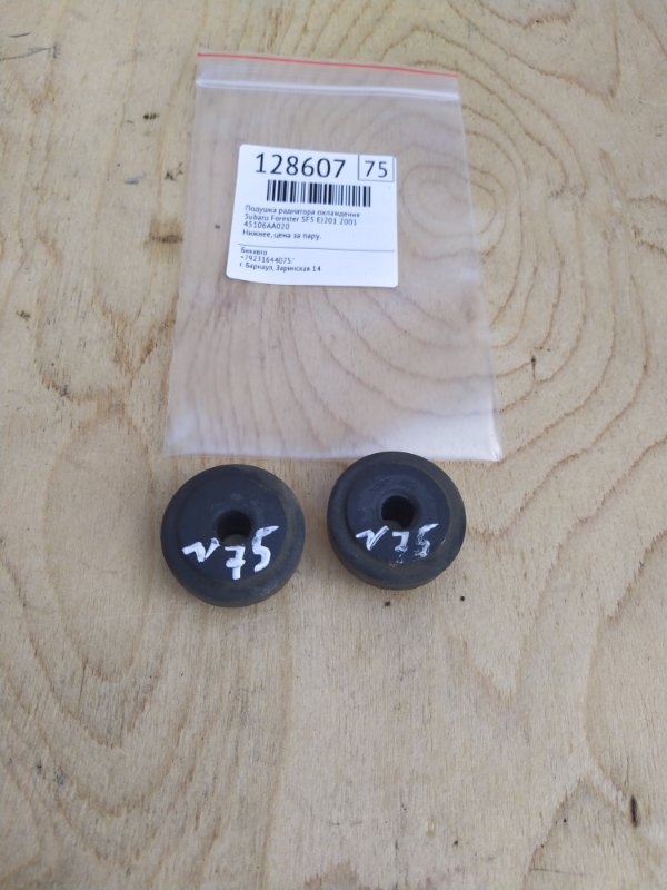 Подушка радиатора охлаждения Subaru Forester SF5 EJ201 2001 (б/у)