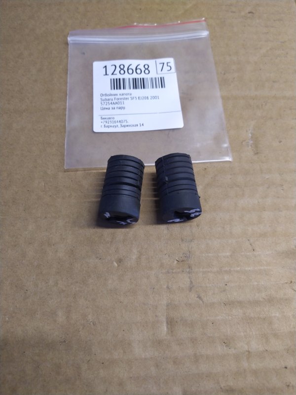 Отбойник капота Subaru Forester SF5 EJ201 2001 (б/у)