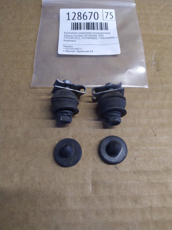 Крепление радиатора кондиционера Subaru Forester SF5 EJ201 2001 (б/у)