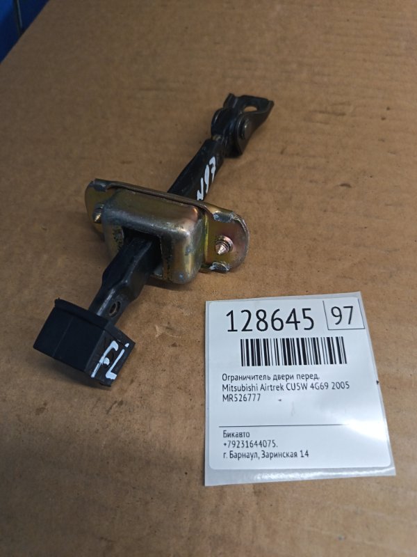 Ограничитель двери Mitsubishi Airtrek CU5W 4G69 2005 передний (б/у)