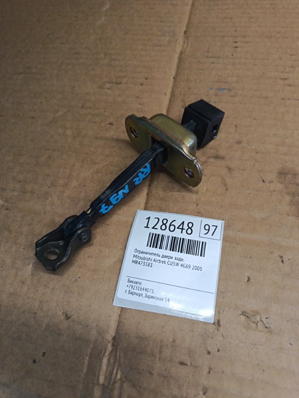Ограничитель двери Mitsubishi Airtrek CU5W 4G69 2005 задний (б/у)