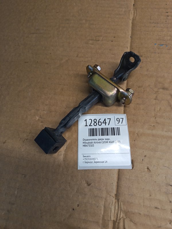 Ограничитель двери Mitsubishi Airtrek CU5W 4G69 2005 задний (б/у)