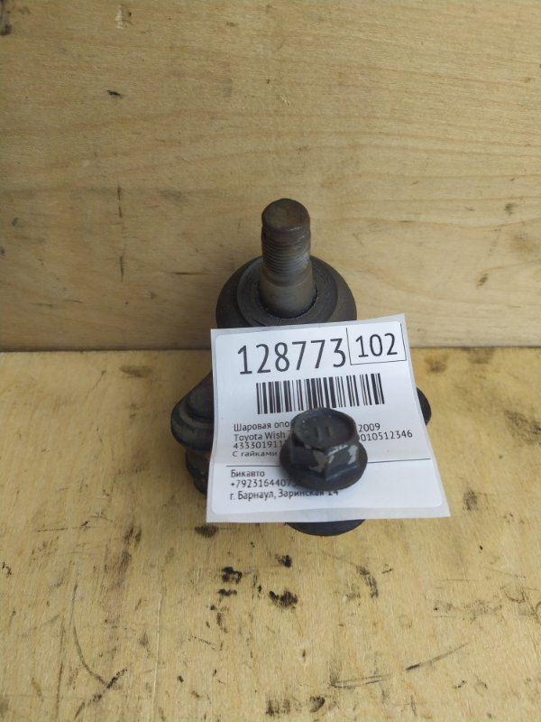 Шаровая опора Toyota Wish ZGE21 3ZR-FAE 2009 передняя (б/у)