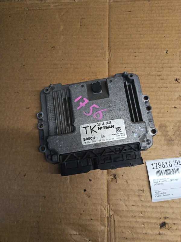 Блок управления ДВС Nissan X-Trail TNT31 QR25 2007 (б/у)