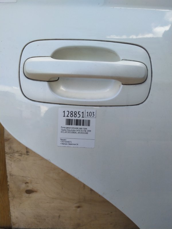 Ручка двери внешняя Toyota Vista Ardeo SV50 3S-FSE 1999 задняя правая (б/у)