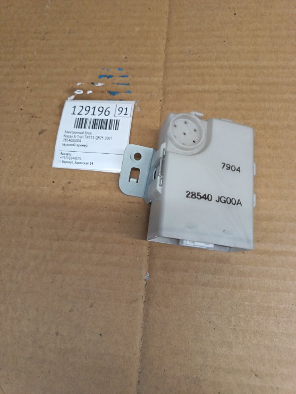 Электронный блок Nissan X-Trail TNT31 QR25 2007 (б/у)