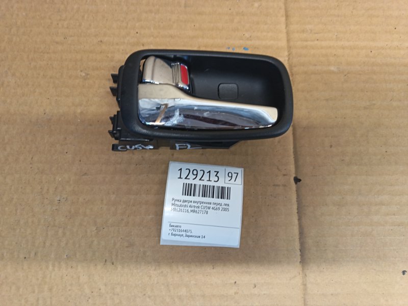 Ручка двери внутренняя Mitsubishi Airtrek CU5W 4G69 2005 передняя левая (б/у)