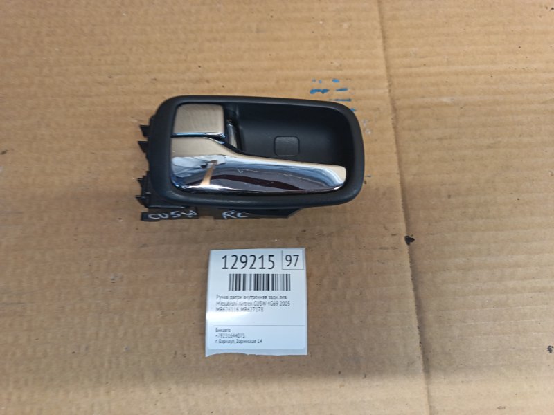 Ручка двери внутренняя Mitsubishi Airtrek CU5W 4G69 2005 задняя левая (б/у)