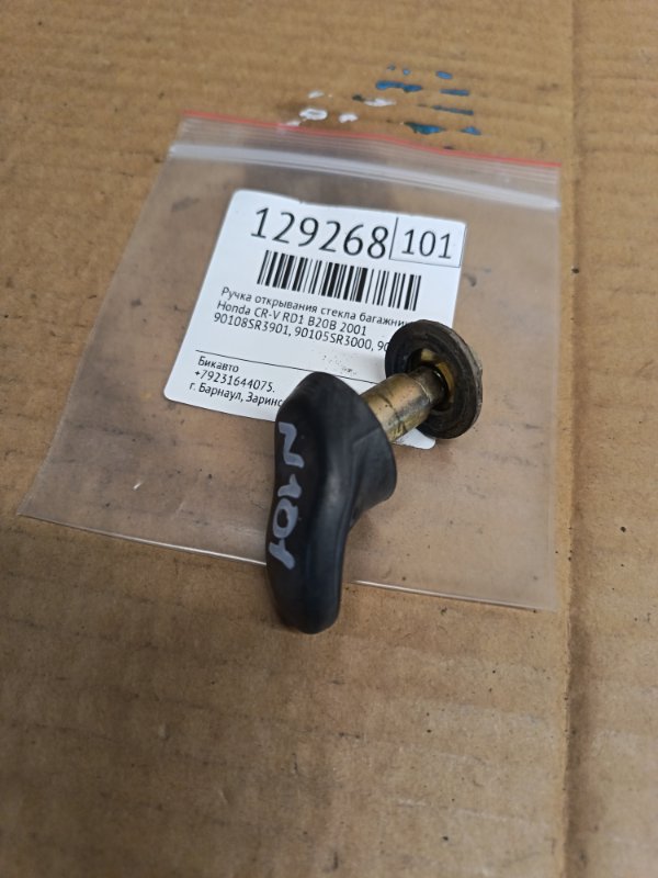 Ручка открывания стекла багажника Honda CR-V RD1 B20B 2001 (б/у)