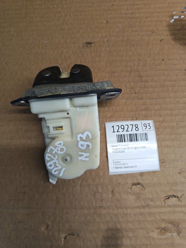 Замок 5-й двери Nissan X-Trail TNT31 QR25 2008 (б/у)