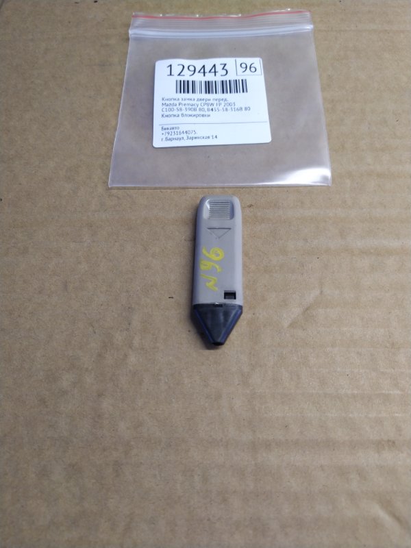 Кнопка замка двери Mazda Premacy CP8W FP 2003 передняя (б/у)