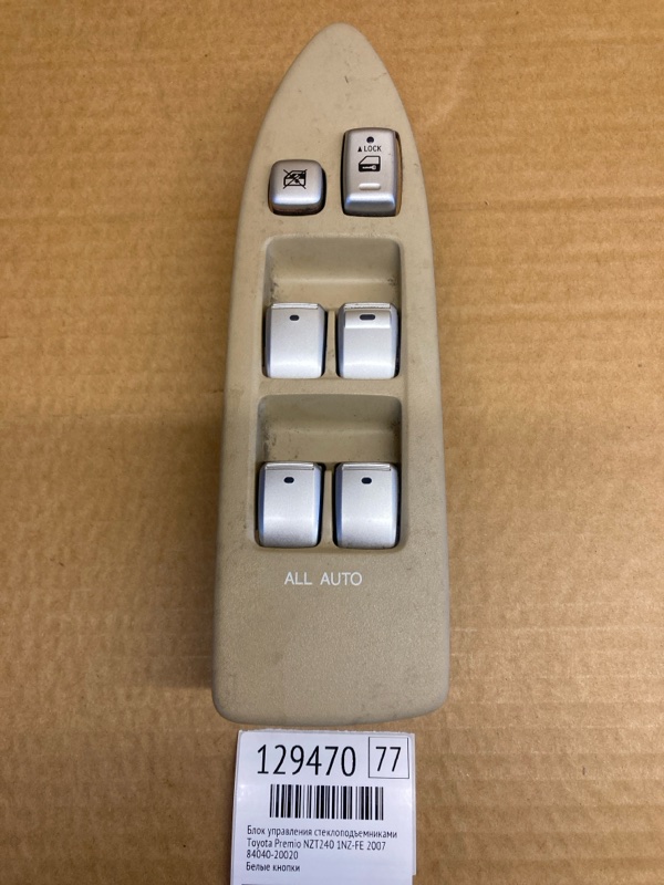 Блок управления стеклоподъемниками Toyota Premio NZT240 1NZ-FE 2007 (б/у)