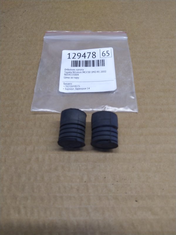 Отбойник капота Toyota Windom MCV30 1MZ-FE 2002 (б/у)