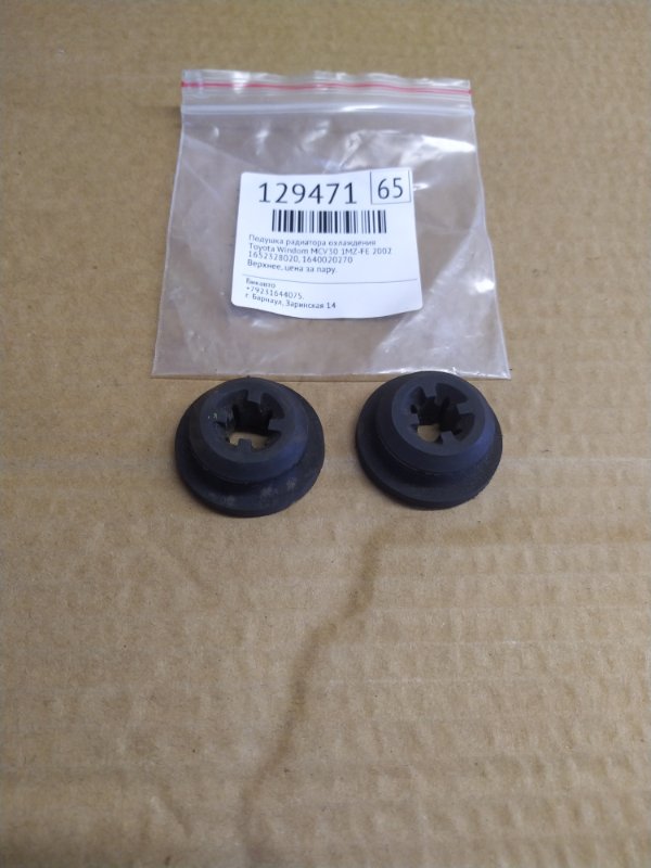 Подушка радиатора охлаждения Toyota Windom MCV30 1MZ-FE 2002 (б/у)
