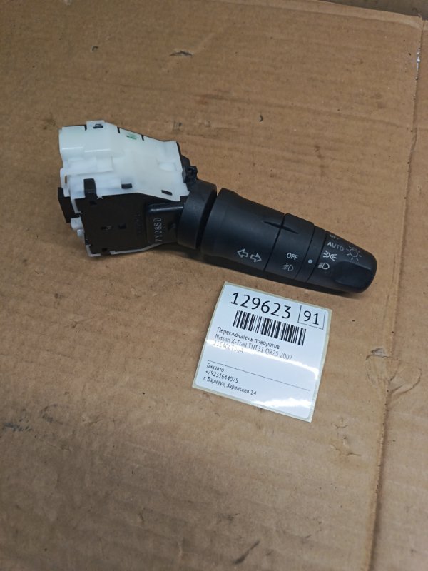 Переключатель поворотов Nissan X-Trail TNT31 QR25 2007 (б/у)