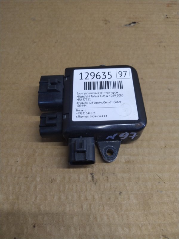 Блок управления вентилятором Mitsubishi Airtrek CU5W 4G69 2005 (б/у)