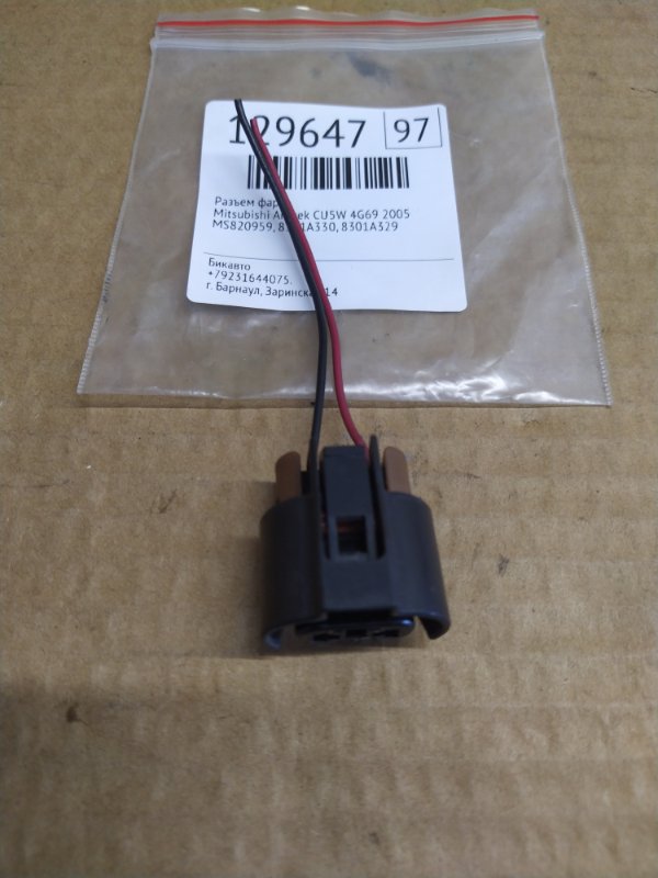Разъем фары Mitsubishi Airtrek CU5W 4G69 2005 (б/у)