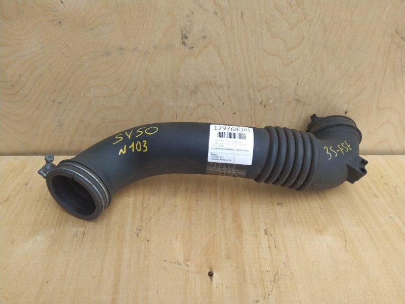 Патрубок воздушного фильтра Toyota Vista Ardeo SV50 3S-FSE 1999 (б/у)