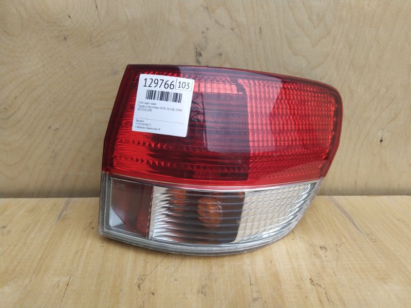 Стоп Toyota Vista Ardeo SV50 3S-FSE 1999 задний правый (б/у)