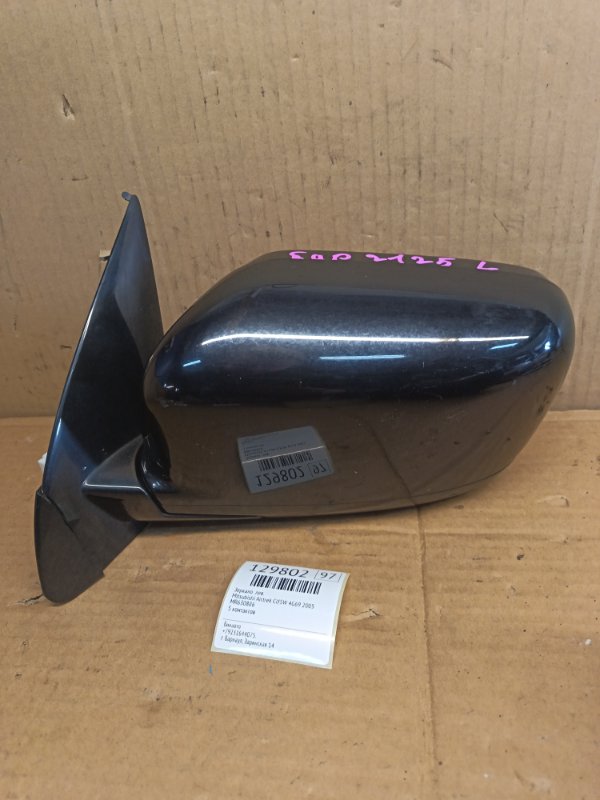 Зеркало Mitsubishi Airtrek CU5W 4G69 2005 левое (б/у)