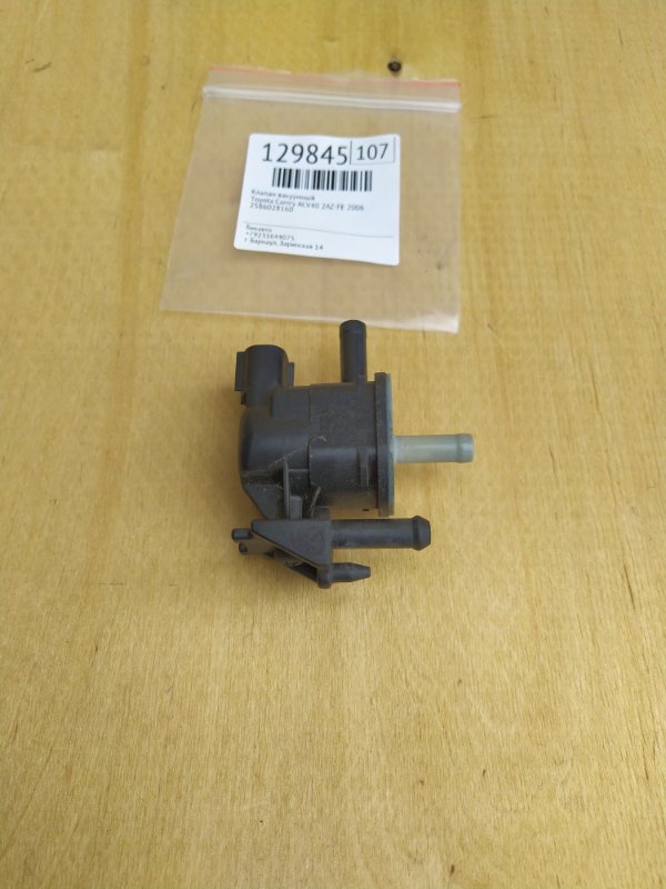 Клапан вакуумный Toyota Camry ACV40 2AZ-FE 2006 (б/у)