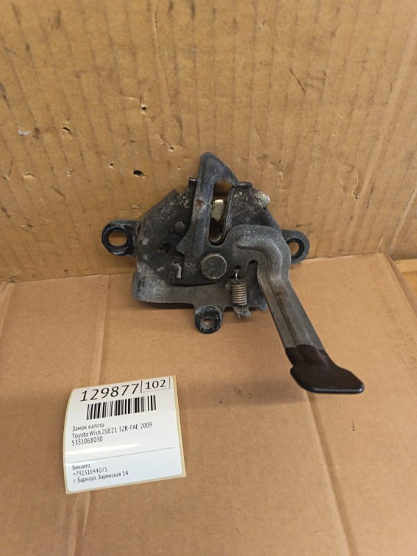 Замок капота Toyota Wish ZGE21 3ZR-FAE 2009 (б/у)