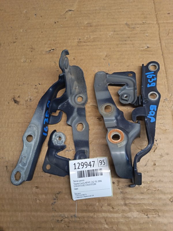 Петля капота Toyota Camry ACV45 2AZ-FE 2006 (б/у)