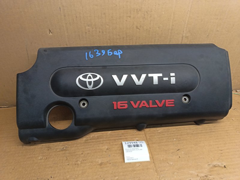 Крышка ДВС декоративная Toyota Camry ACV45 2AZ-FE 2006 (б/у)