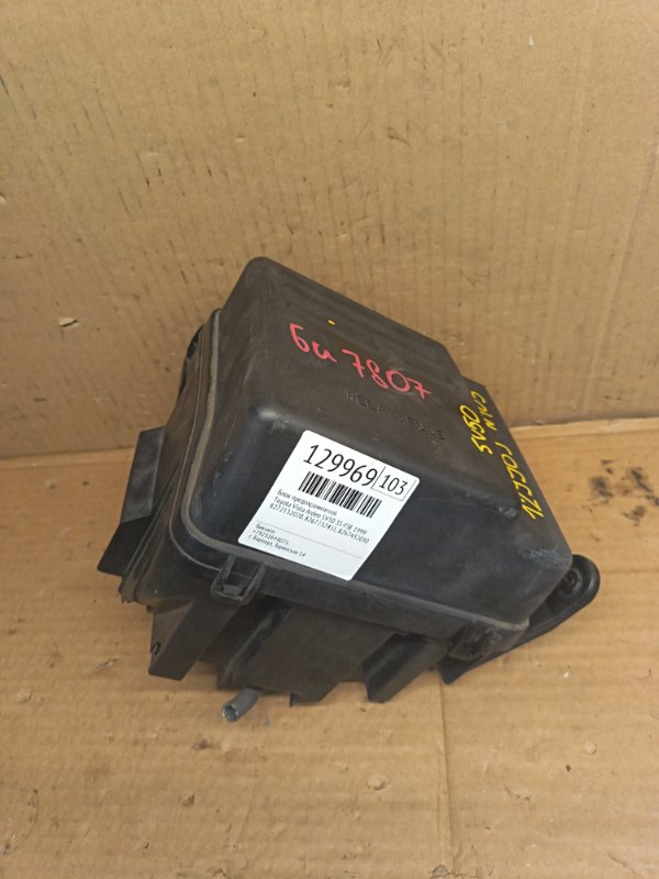 Блок предохранителей Toyota Vista Ardeo SV50 3S-FSE 1999 (б/у)